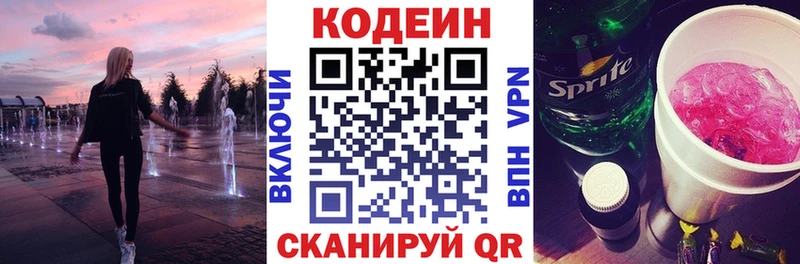 Кодеиновый сироп Lean напиток Lean (лин)  Динская 