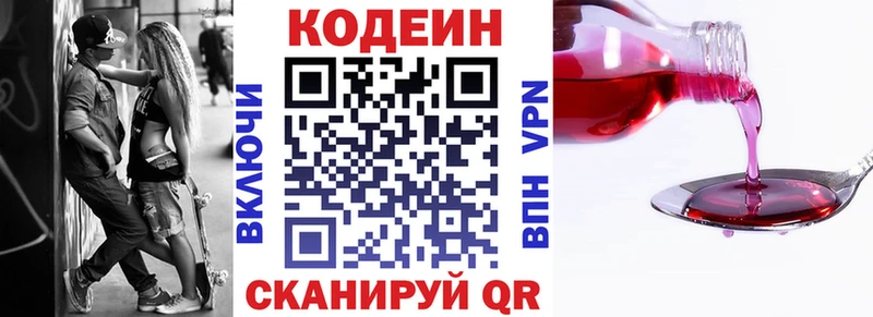 Кодеин напиток Lean (лин) Динская